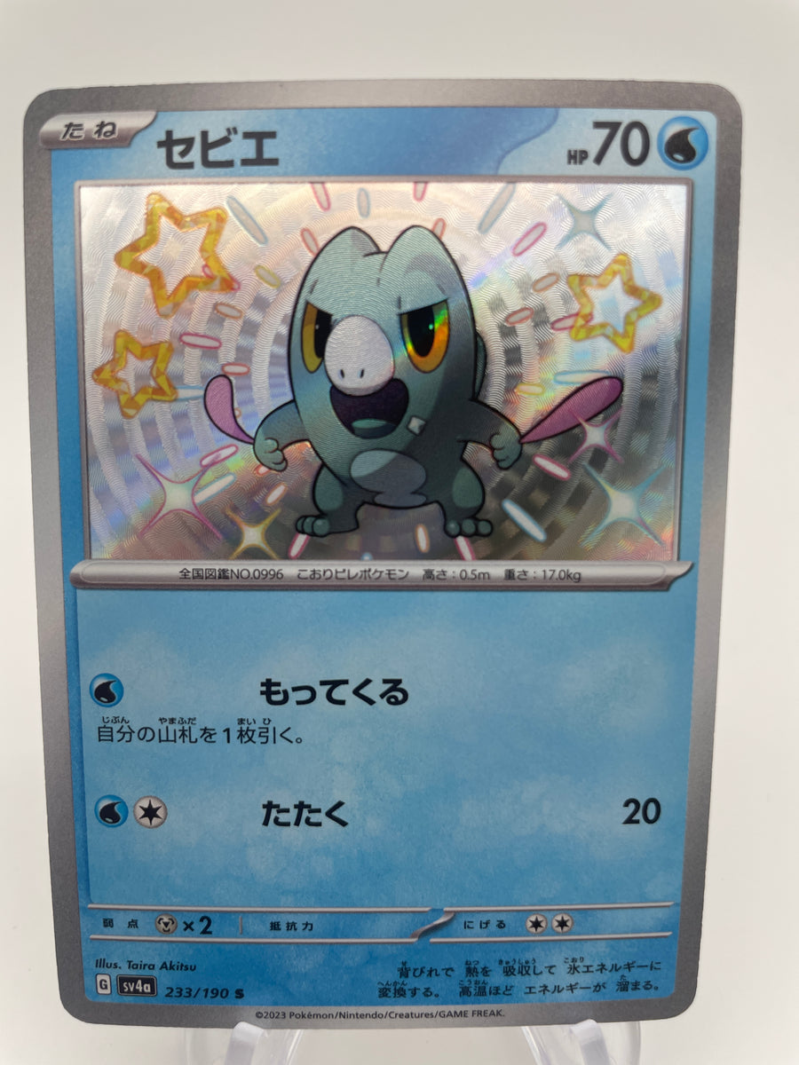 Frigibax Shiny 233/190 S SV4a : Japanese  PokeChalet