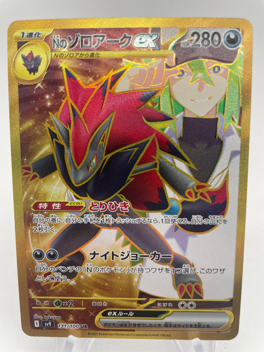 【即購入可】 N's Zoroark ex UR [SV9 131/100] PSA 10 Pokemon Card N's Zoroark ex UR 131/100 sv9 Battle