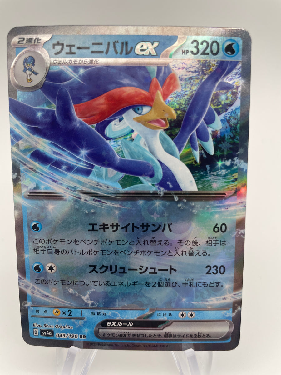 Quaquaval ex 043/190 RR SV4a : Japanese – PokeChalet
