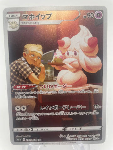 Alcremie s8b (201/184) Japanese