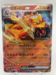 Charizard ex  006/165 - Japanese sv2a