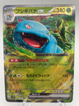 Venusaur ex  003/165 - Japanese sv2a