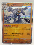 Machamp Holo 068/165 - Japanese sv2a