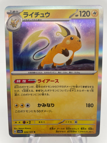 Raichu Holo 026/165 - Japanese sv2a