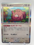 Chansey Holo 113/165 - Japanese sv2a