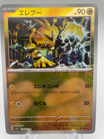 Electabuzz Reverse Holo RH 125/165 - Japanese