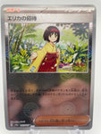 Erika's Invitation Reverse Holo RH 161/165 - Japanese