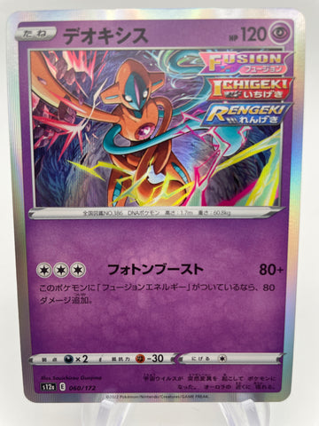 Deoxys s12a 060/172 Japanese