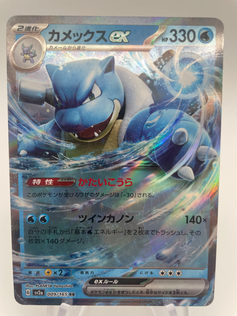 Blastoise ex 009/165 - Japanese sv2a PokeChalet Blastoise ex 009/165 - Japanese sv2a PokeChalet