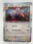 Aerodactyl Holo 142/165 - Japanese sv2a