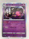 Dusknoir Holo 059/172 Japanese s12a