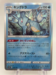 Kingdra Holo 026/184 Japanese s8b