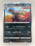 Single Strike Urshifu Holo 111/184 Japanese s8b