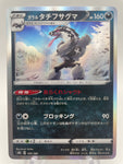 Galarian Obstagoon Holo 106/184 Japanese s8b