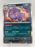 Weezing Holo 110/165 - Japanese sv2a