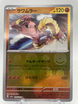 Hitmonlee Reverse Holo Pokeball  106/165 - Japanese sv2a