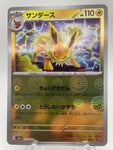 Jolteon Reverse Holo Pokeball  135/165 - Japanese sv2a