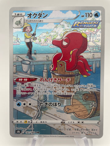 Octillery 191/184 CHR Japanese s8b