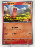 Charmander Reverse Holo 025/190 SV4a : Japanese