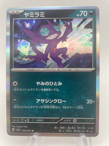 Sableye Holo Japanese sv1a 055/073