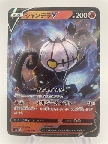 Chandelure V s8 014/100 Japanese