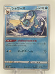 Vaporeon Non Holo 029/184 Japanese s8b