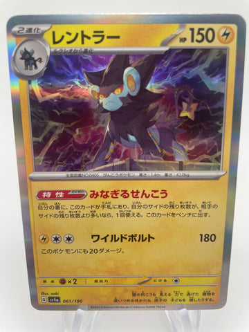 Luxray 061/190 SV4a : Japanese