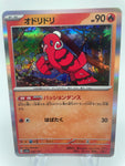 Oricorio 029/190 SV4a : Japanese