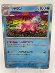 Slowbro 037/190 SV4a : Japanese