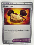 Rock Chestplate 164/190 SV4a : Japanese Reverse Holo