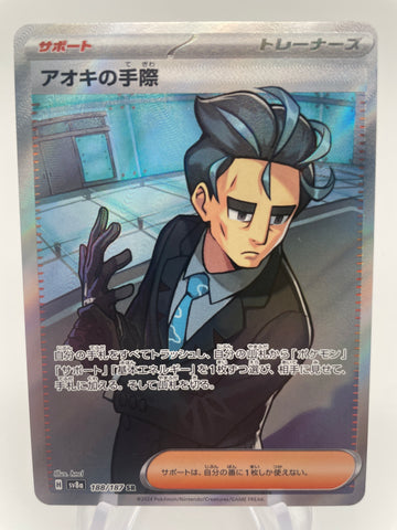 Larry's Efficiency 188/187 SR sv8a Japanese – PokeChalet