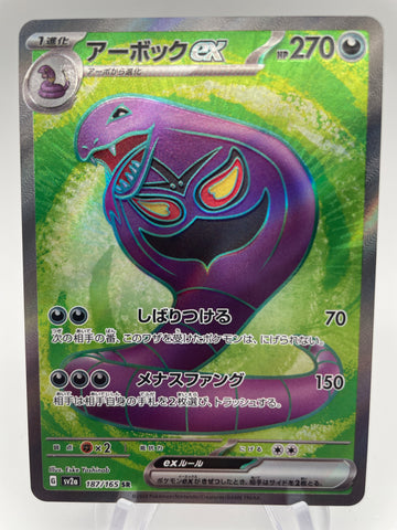 Arbok ex SR  187/165 - Japanese sv2a