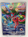 Deoxys s12a 185/172 AR Japanese