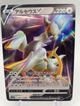 Arceus V s12a 126/172 RR Japanese