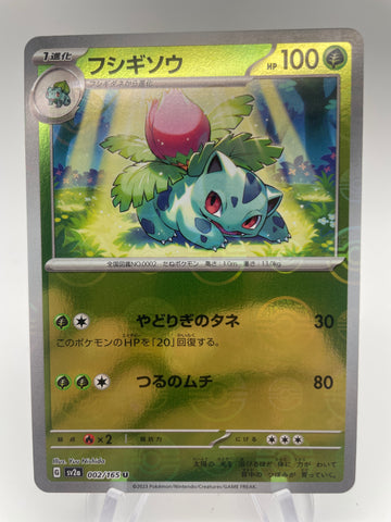 Ivysaur Reverse Holo 002/165 - Japanese sv2a  Pokeball