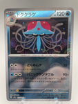 Tentacruel Reverse Holo 073/165 - Japanese sv2a  Pokeball