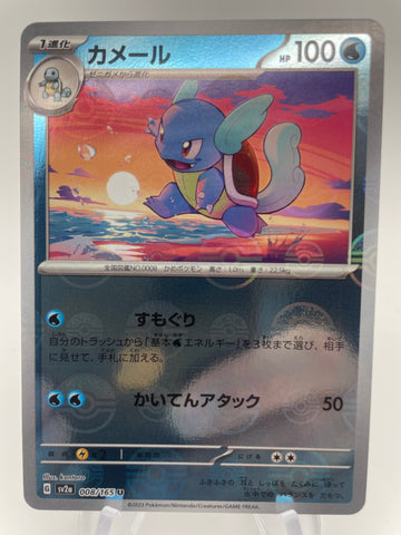 Wartortle Reverse Holo 008/165 - Japanese sv2a Pokeball