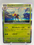 Beedrill Holo 015/165 - Japanese sv2a