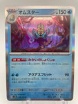 Omanyte Holo 139/165 - Japanese sv2a