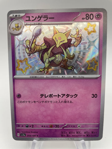 Kadabra Baby Shiny sv4a 254/190 S Japanese