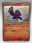 Oricorio Baby Shiny sv4a 214/190 S Japanese