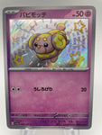 Fidough Baby Shiny sv4a 266/190 S Japanese