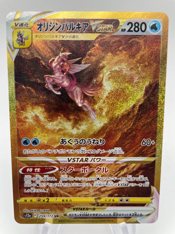 Origin Forme Palkia Vstar Special Art Rare 259/172 s12a Japanese GOLD