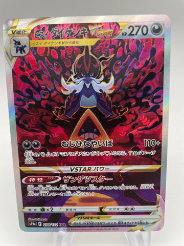 Hisuian Samurott Vstar Special Art Rare 230/172 s12a Japanese