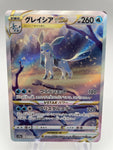 Glaceon Vstar Special Art Rare 217/172 s12a Japanese