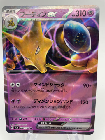 Alakazam ex SR  065/165 - Japanese sv2a