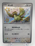 Pidgey S SV4A 304/190 : Japanese