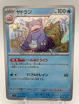 Slowbro S SV4A 220/190 : Japanese