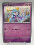 Ralts S SV4A 258/190 : Japanese