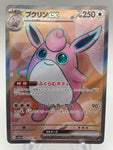 Wigglytuff SR  189/165 - Japanese sv2a